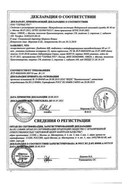 Сертификат Диабетон МВ