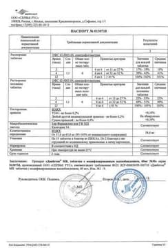 Сертификат Диабетон МВ