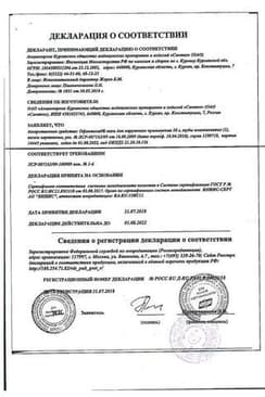 Сертификат Офломелид