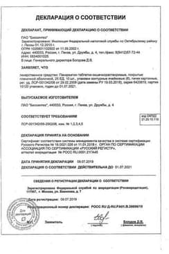 Сертификат Панкреатин таблетки 25ЕД 60 шт