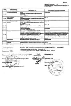 Сертификат Амиксин таблетки 60 мг 10 шт