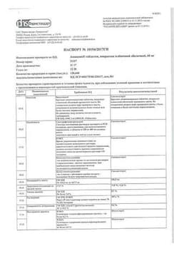 Сертификат Амиксин таблетки 60 мг 10 шт