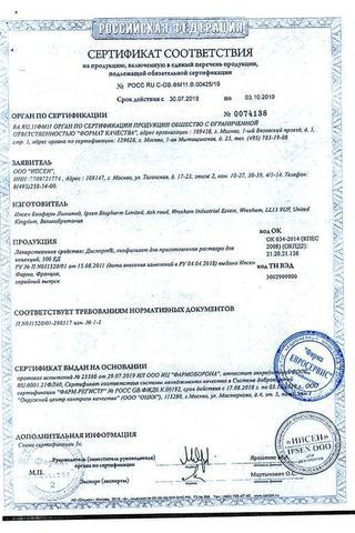 Сертификат Диспорт 500ЕД лиофилизат 3 мл 1 шт