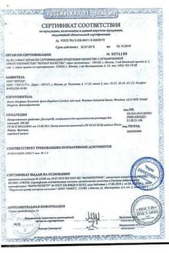 Сертификат Диспорт