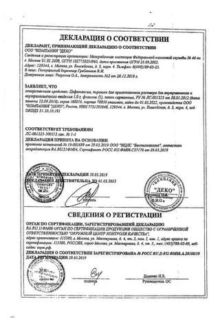 Сертификат Цефотаксим пор.д/р-ра в/в, в/ м флакон 1 г
