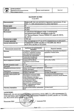 Сертификат Инфагель