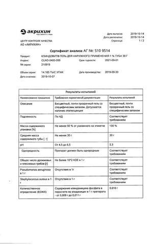 Сертификат Клиндовит гель 1% туба 30 г 1 шт