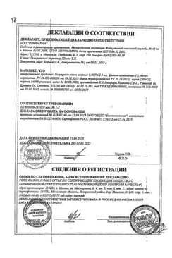 Сертификат Глаупрост