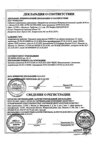 Сертификат Глаупрост