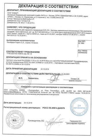 Сертификат Скин-кап аэрозоль 0,2% баллон 35 г