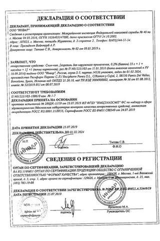 Сертификат Скин-кап аэрозоль 0,2% баллон 35 г
