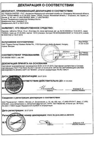 Сертификат Ламолеп таблетки 100 мг 30 шт