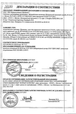 Сертификат Протопик