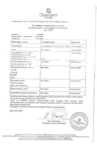 Сертификат Доппельгерц Актив Коэнзим Q10 капсулы 30 шт