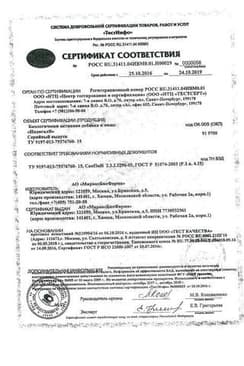 Сертификат Индигал Плюс капсулы 120 шт