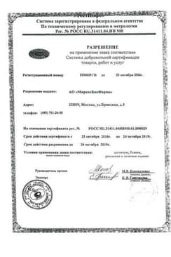 Сертификат Индигал Плюс капсулы 120 шт