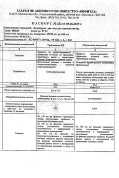Сертификат Леспефрил