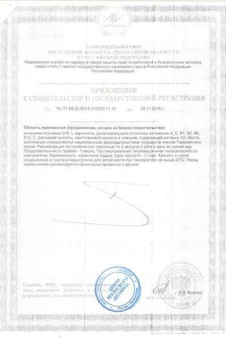 Сертификат Арнебия L-карнитин капсулы 100 шт