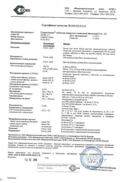 Сертификат Супрастинекс 5 мг таблетки 7 шт