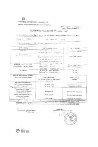 Сертификат Дилтиазем таблетки 90 мг 30 шт