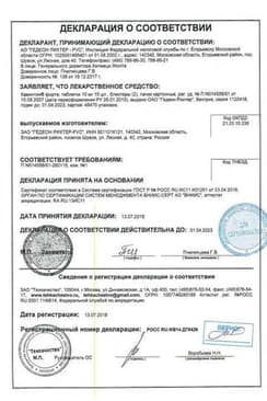 Сертификат Кавинтон форте