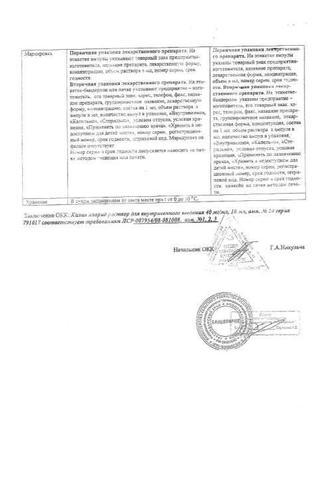 Сертификат Калия хлорид раствор 40 мг/ мл амп.10 мл 10 шт