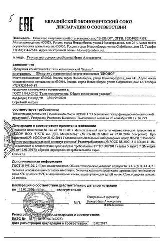 Сертификат Бадяга гель 50 мл 1 шт