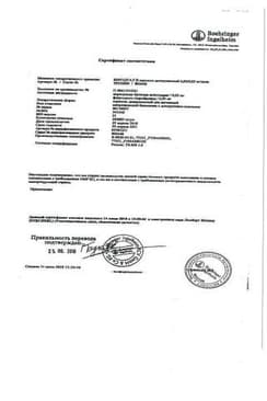 Сертификат Беродуал Н 20 мкг+50 мкг/доза аэрозоль для ингаляций 200 доз