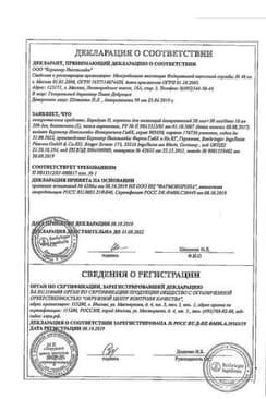 Сертификат Беродуал Н 20 мкг+50 мкг/доза аэрозоль для ингаляций 200 доз