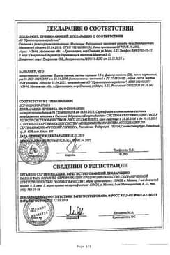 Сертификат Березы листья фильтр-пакеты 1,5 г 20 шт