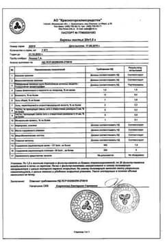 Сертификат Березы листья фильтр-пакеты 1,5 г 20 шт