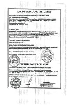 Сертификат Бромгексин