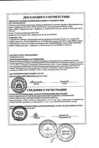 Сертификат Диоксидин раствор 10 мг/ мл амп.10 мл 10 шт