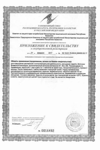 Сертификат Доппельгерц Актив Гинкго Билоба+В1+В2+В6 таблетки 30 шт