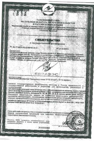 Сертификат Доппельгерц VIP Комплекс для Красоты и Здоровья таблетки 40 шт