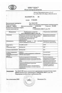 Сертификат Туя Эдас-801
