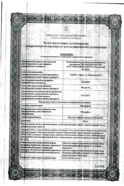 Сертификат Ибупрофен 200 мг таблетки 200 мг 50 шт