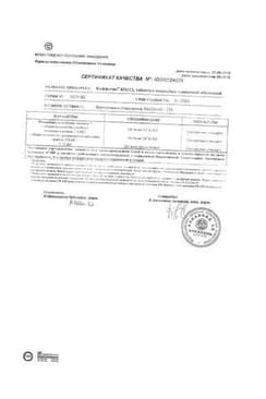 Сертификат Каффетин