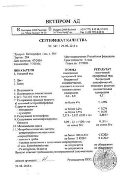 Сертификат Кетопрофен-ВЕРТЕКС
