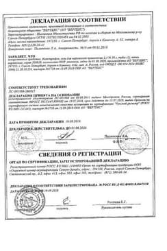 Сертификат Кетопрофен-ВЕРТЕКС