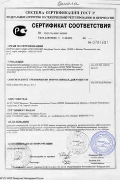 Сертификат Альбумин раствор 20% фл.100 мл