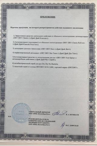Сертификат Сенсибио Део