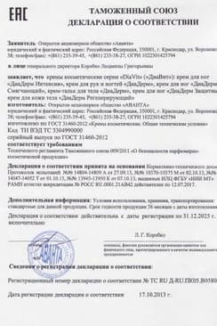 Сертификат ДиаДерм Интенсив крем для ног от мозолей и натоптышей 75 мл