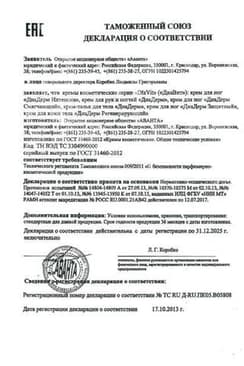 Сертификат ДиаДерм Интенсив крем для ног от мозолей и натоптышей 75 мл