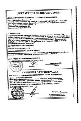 Сертификат Пенталгин таблетки 4 шт