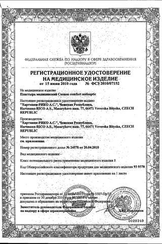 Сертификат Космос Комфорт Пластырь антисептический 2 размера 20 шт