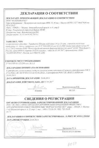 Сертификат Лоратадин Штада таблетки 10 мг 10 шт