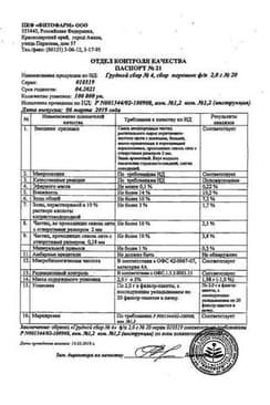 Сертификат Грудной сбор №4 фильтр-пакеты 2 г 20 шт