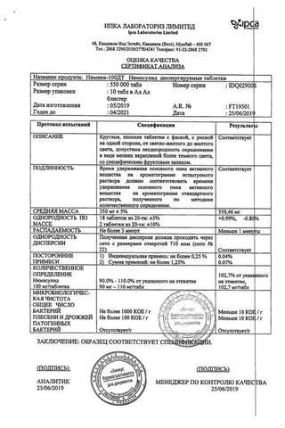 Сертификат Нимика таблетки 100 мг 20 шт