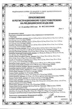 Сертификат Омнисилк Пластырь фиксирующий из искусственного шелка Белый 5 см х 5 м 1 шт